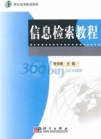 信息检索教程 实验报告及答案) - 封面