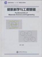 材料科学与工程基础 期末试卷及答案) - 封面