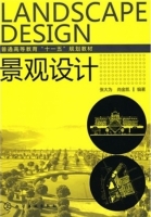 景观设计 课后答案 (张大为 尚金凯)
