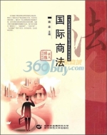国际商法 课后答案 (魏森)