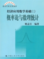 经济应用数学基础3概率论与数理统计 课后答案 (姚孟臣)