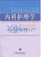 内科护理学 课后答案 (何国平 雷俊)