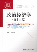 政治经济学 课后答案 (刘志国)
