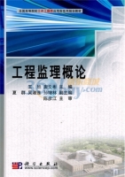 工程监理概论 课后答案 (王旭 唐文彬)