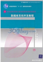 数据库系统开发教程 课后答案 (崔巍 王晓敏)
