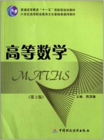 高等数学 第二版 课后答案 (陈笑缘 陈笑缘)