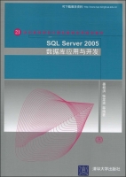 Sql Server 2005 数据库应用于开发 课后答案 (姜桂洪 张龙波)