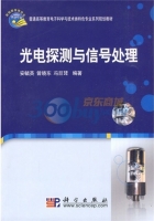光电探测与信号处理 课后答案 (安毓英 曾晓东)