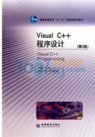 Visual C++程序设计 第二版 课后答案 (王明福)