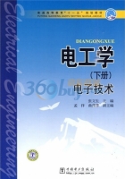 电工学电子技术 下册 课后答案 (张文生) - 封面