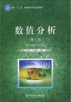 数值分析 第三版 期末试卷及答案 (史万明)