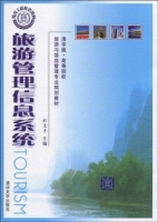 旅游管理信息系统 课后答案 (杜文才)
