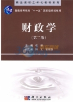 财政学 第二版 期末试卷及答案 (张馨) - 封面