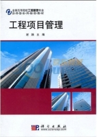 工程项目管理 课后答案 (谢颖)