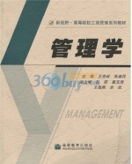 管理学 课后答案 (王克岭 张建民)