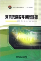 衰落信道数字通信基础 课后答案 (张曙)
