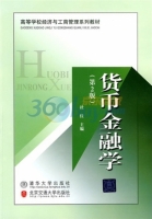 货币金融学 第二版 课后答案 (杜佳)