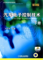 汽车电子控制技术 第三版 下册 课后答案 (付百学)