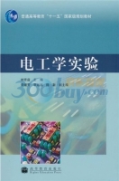 电工学实验 课后答案 (林育兹)