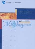财务会计 课后答案 (毛波军)