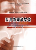 医用物理学实验 课后答案 (魏杰)