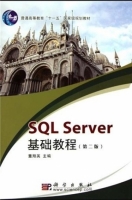 SQL Server基础教程 第二版 课后答案 (董翔英) - 封面