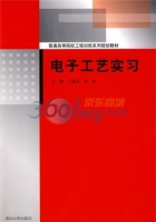 电子工艺实习 课后答案 (王建花 茆姝)