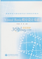 Visual Basic程序设计基础 课后答案 (申石磊 季超) - 封面