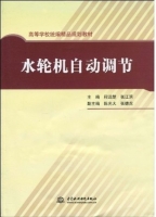 水轮机自动调节 课后答案 (程远楚 张江滨)