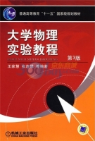 大学物理实验教程 第三版 实验报告及答案 (王家慧) - 封面