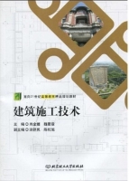 建筑施工技术 课后答案 (肖金媛 魏瞿霖)