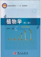植物学 第二版 实验报告及答案 (金银根) - 封面