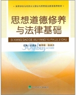 思想道德修养与法律基础 期末试卷及答案 (苏建永)