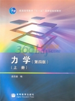 力学 第四版 上册 期末试卷及答案) - 封面
