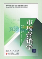 市场营销学 课后答案 (周立华)