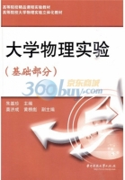 大学物理实验 基础部分 课后答案 (朱基珍)