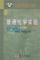 普通化学实验 第二版 课后答案 (唐树戈 王耀晶)