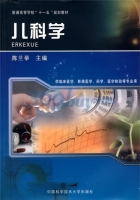 儿科学 课后答案 (陈兰举)