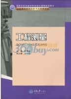 工程测量 课后答案 (焦亨余)