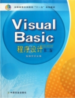 Visual Basic程序设计 第二版 课后答案 (张继军)