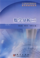 数学分析 第二册 期末试卷及答案 (徐志庭 刘名生) - 封面