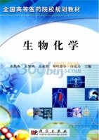 生物化学 课后答案 (库热西·玉努斯 关亚群)