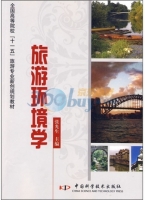 旅游环境学 课后答案 (张光生)
