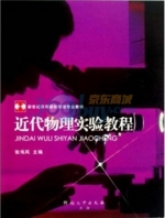 近代物理实验教程 课后答案 (张伟风)