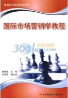 国际市场营销学教程 课后答案 (赵伟晶 赵伟晶)