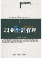 职业生涯管理 课后答案 (姚裕群)