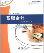 基础会计 课后答案 (朱继云)