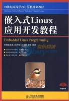 嵌入式Linux应用开发教程 课后答案 (赵苍明 穆煜)