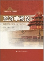 旅游学概论 课后答案 (吴必虎)