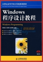 Windows程序设计教程 实验报告及答案 (郭暤岩) - 封面
